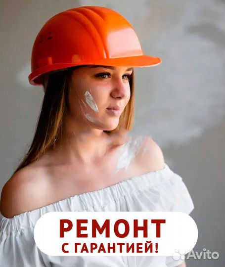 Ремонт любой сложности