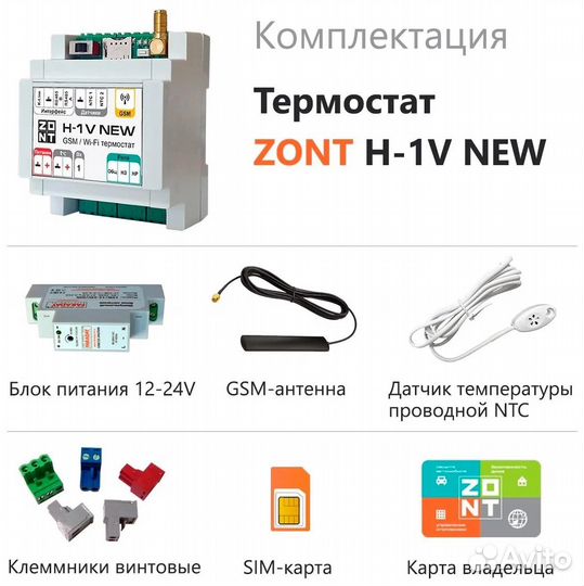 Термостат GSM-Climate zont-H1V NEW