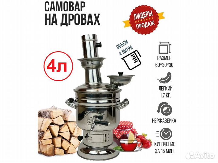 Самовар на дровах (Турецкий)