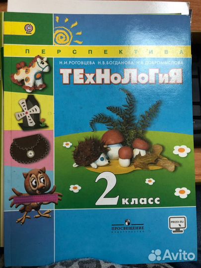 Роговцева Н.И. Технология 2 класс Учебник