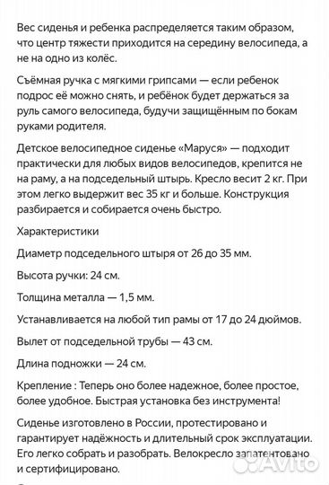 Детское велокресло переднее