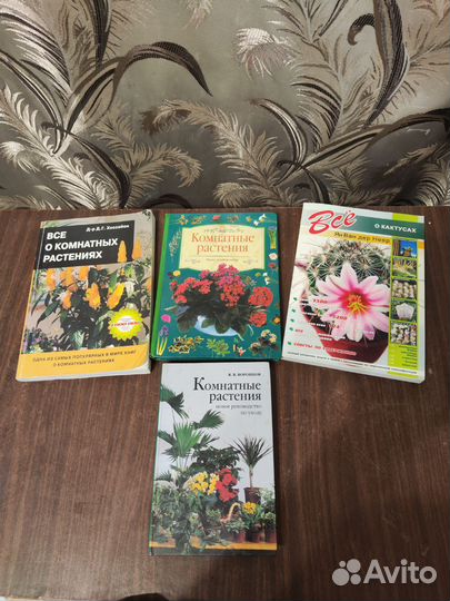 Книги комнатные растения