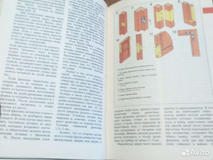 Справочник домашнего мастера