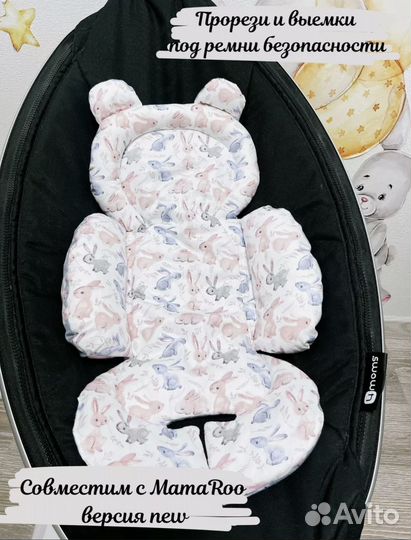 Вкладыш для 4moms