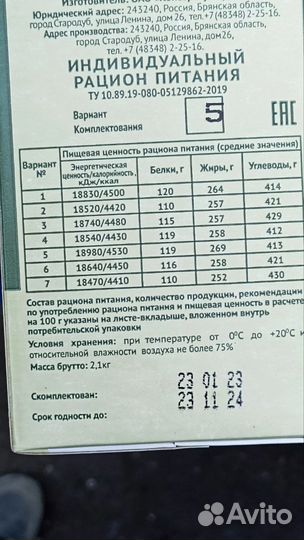 Ирп сухой паек