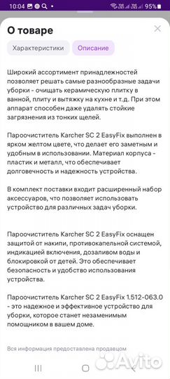 Пароочиститель karcher sc 2