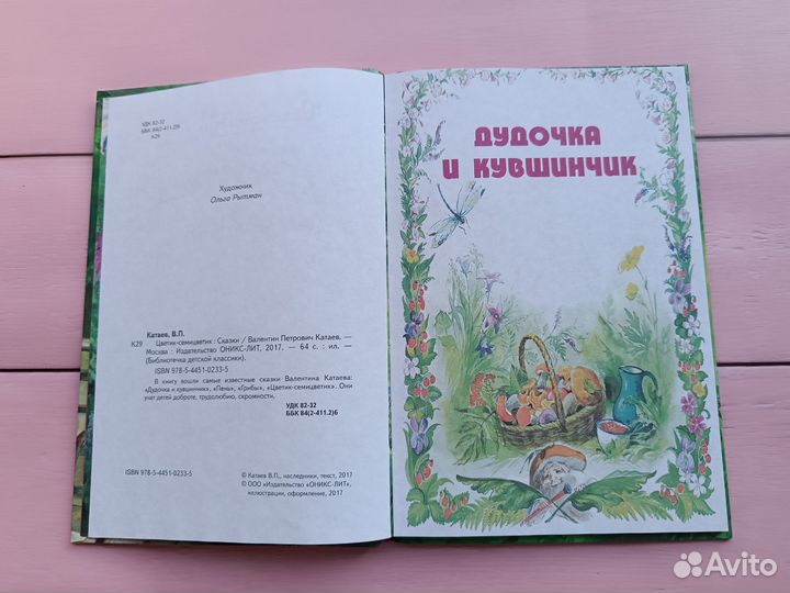 Книга цветик-семицветик валентин катаев