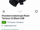 Клавиатура Razer Tartarus v2 black usb объявление продам