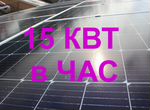 Солнечная электростанция 15 кВт-час сетевая