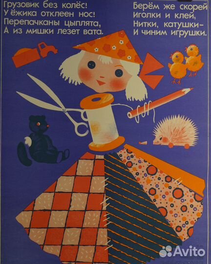 Детский плакат СССР. Г. Лопатина, 1987 г. Бумага