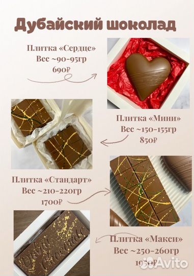 Дубайский шоколад