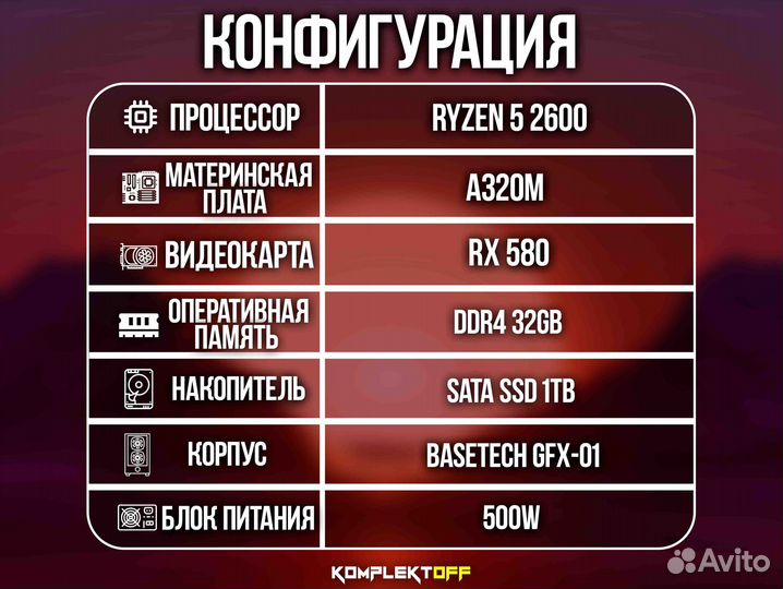 Игровой Пк с Монитором ryzen / RX 580