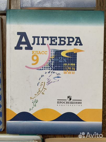 Учебники 9 класс