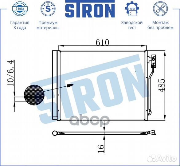 Радиатор кондиционера stc0095 stron