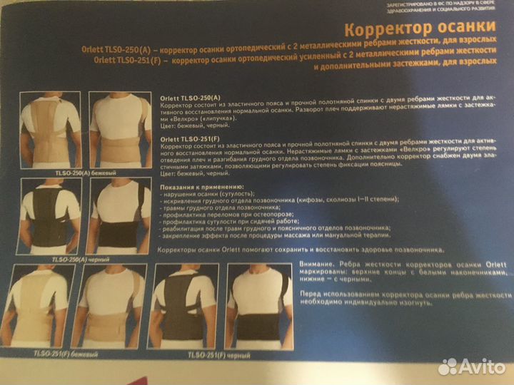 Корректор осанки Orlett tlso-251(F)