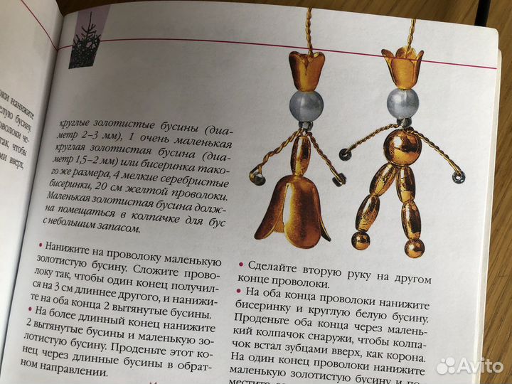 Книга по бисероплетению
