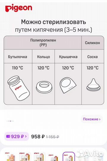 Pigeon бутылочка 160ml 0+ подогреватель chicco