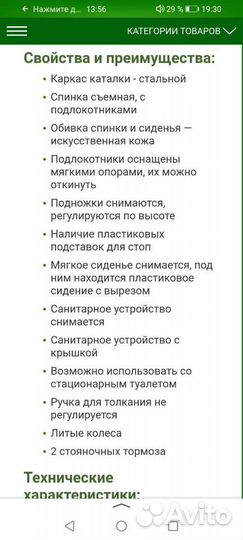 Кресло-каталка с санитарным оснащением