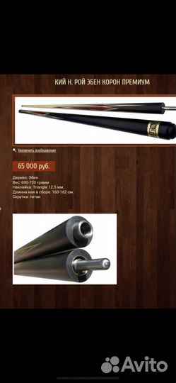 Кий Н.рой эбен корон премиум