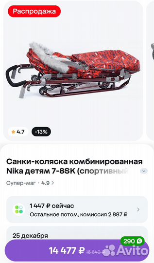 Коляска санки