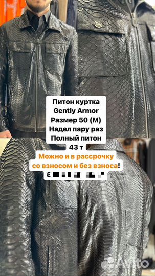 Куртка питон