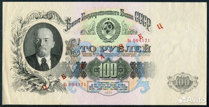 1947 (1957) 100р. надпечатка образец. UNC Идеал