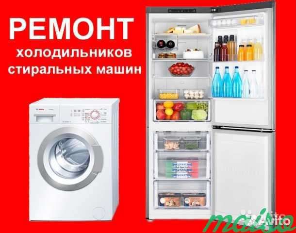 Ремонт холодильников стиральных машин
