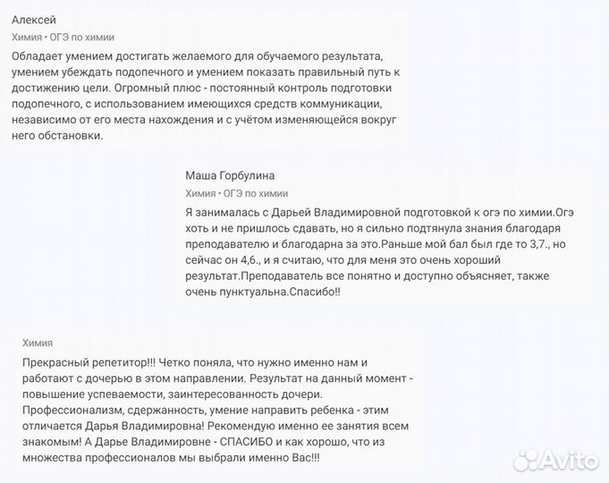 Репетитор по химии онлайн