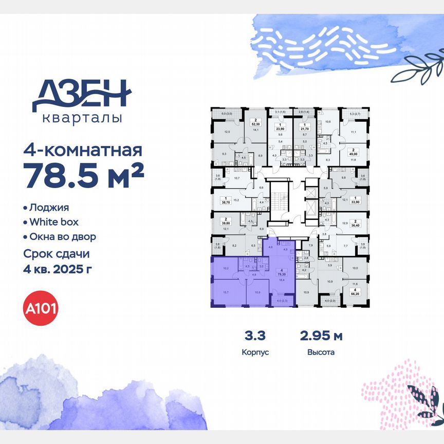 4-к. квартира, 78,5 м², 13/16 эт.