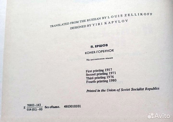 Книга Ершова на англ. The Little Humpbacked Horse