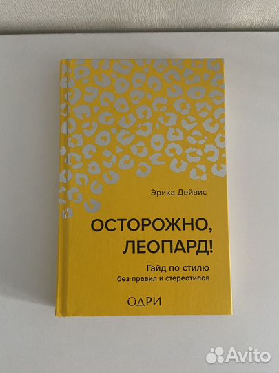 Книга Э. Дейвис 