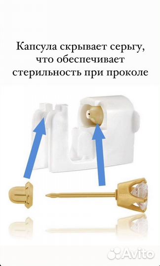 Прокол ушей