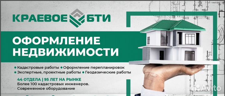 Кадастровые работы