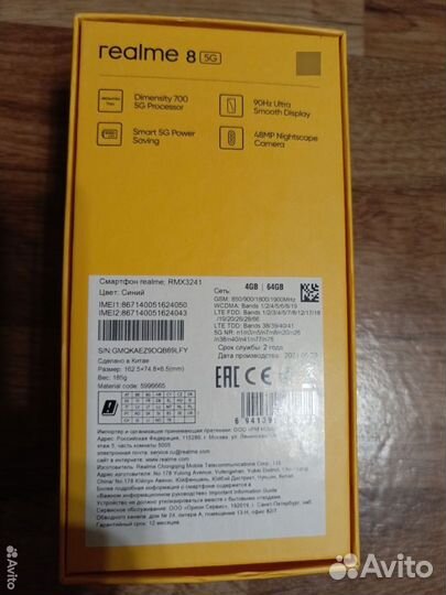 realme 8 5G, 4/64 ГБ