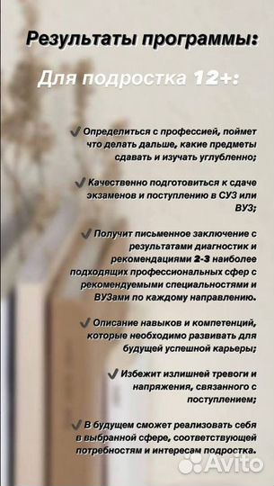 Профориентолог, карьерный консультант