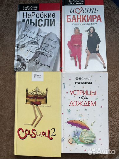 Книги Оксана Робски