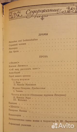 Стихи драмы Михаила Юрьевича Лермонтова