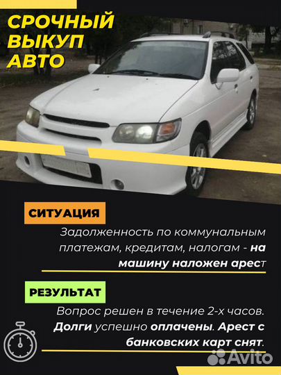 Выкуп Авто круглосуточно