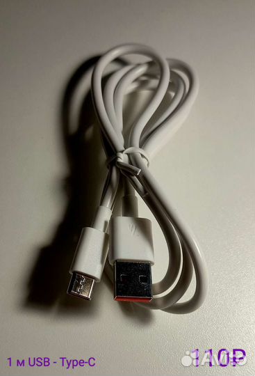 Кабели для телефонов, от 30 см до 3 м, новые