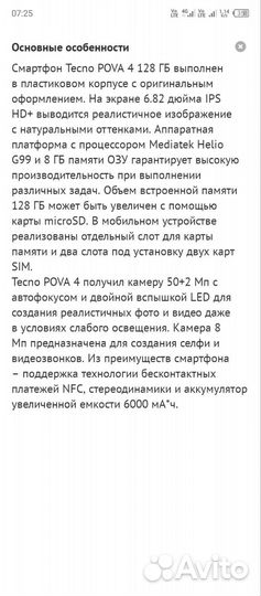 TECNO Pova 4, 8/128 ГБ