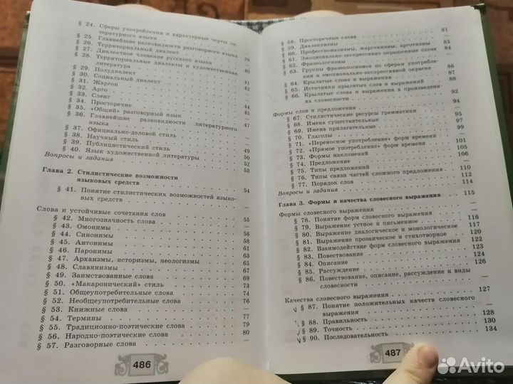 Русская словесности