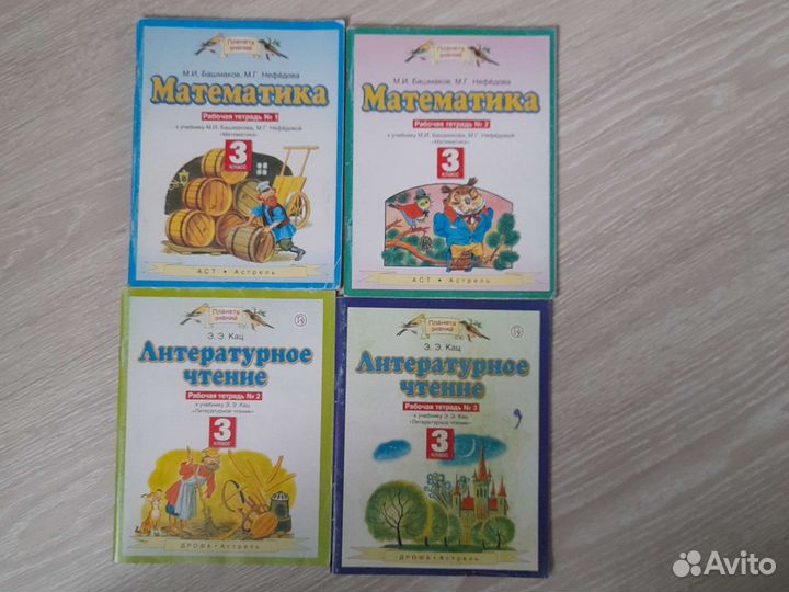 Рабочие тетради 3 класс