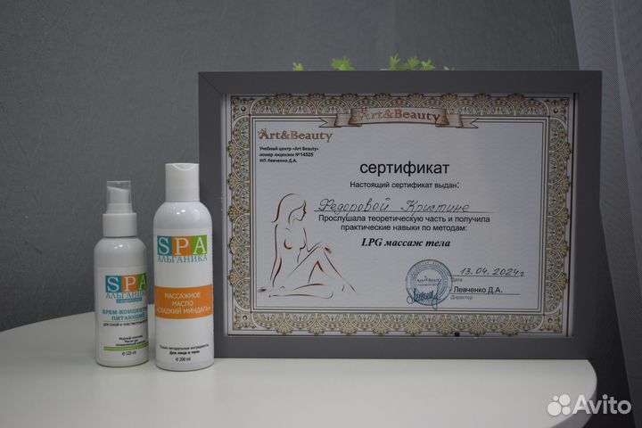 LPG массаж