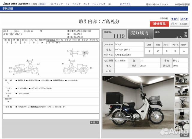 Honda Super CUB PRO AA04 2015 инжектор из Японии объявление продам