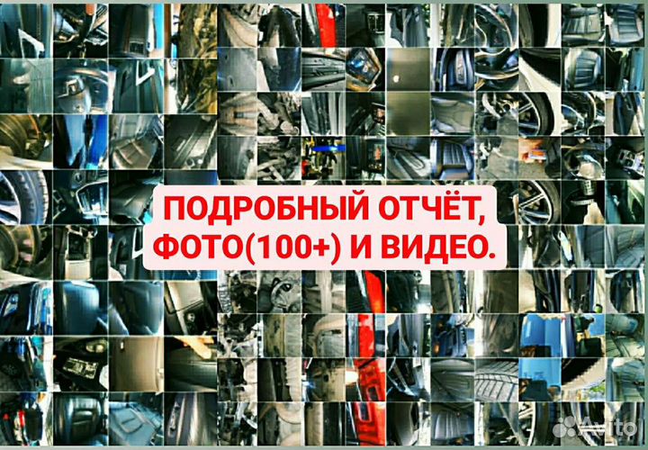 Автоподбор Автоэкперт проверка авто по всем аспект