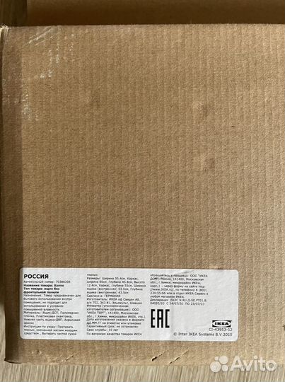 Ящик Хэлпа Икеа