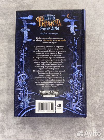 Книга Наталья Щерба «Финиста сонный дом»