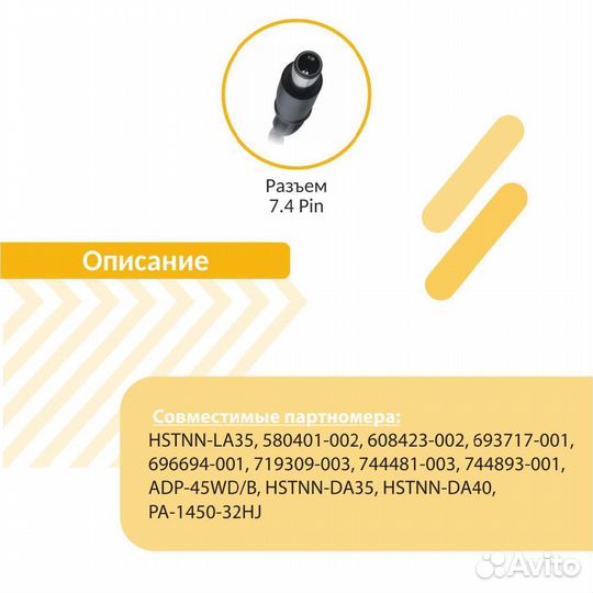 Блок питания HP 19,5V 2,31A 45W 7.4pin