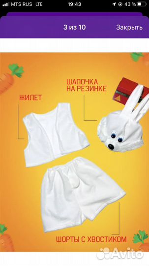 Костюм зайчика