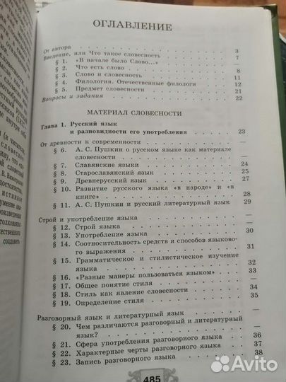 Русская словесности